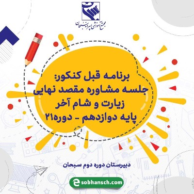 مقصد نهایی و شام آخر