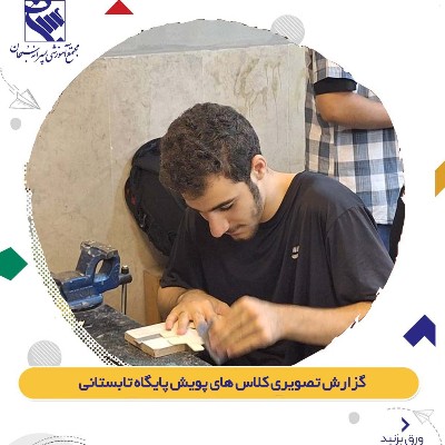 کلاس های پویش