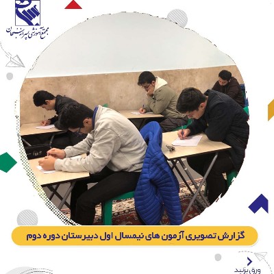 امتحانات نوبت اول