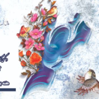 روز معلّم گرامی باد